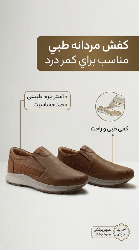 کفش مردانه روزمره طبی فول ارتوپدیک چرم طبیعی si221